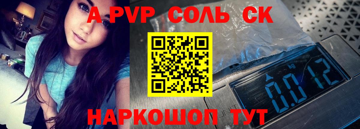 А ПВП  A PVP СК КРИС  APVP кристаллы  Асбест  закладка  A-PVP мука  Вход с VPN 