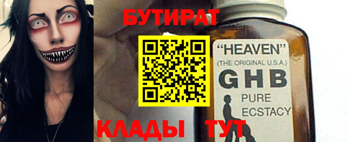 БУТИРАТ 99% Асбест