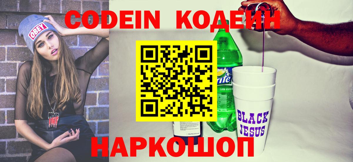 Кодеиновый сироп Lean Purple Drank  Codein Purple Drank  Асбест  Вход с VPN 