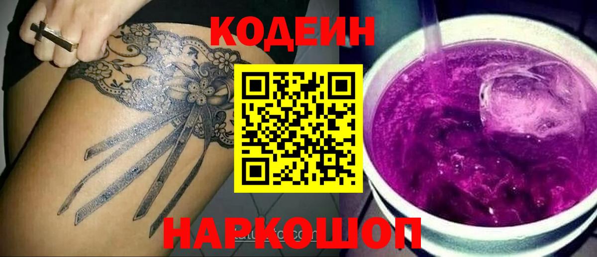 Codein напиток Lean (лин) Асбест