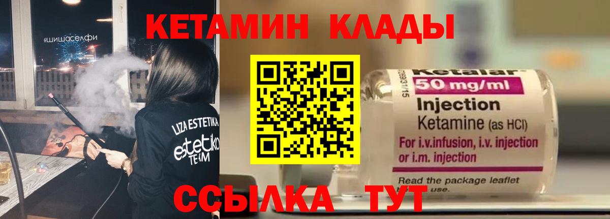 КЕТАМИН VHQ  Вход с VPN  Асбест 