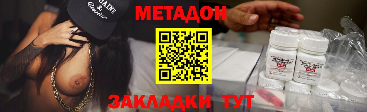 МЕТАДОН мёд  Вход с VPN  МЕТАДОН methadone  Асбест 
